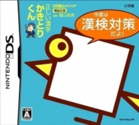 DS Kageyama Method – Tadashii Kanji Kakitori-Kun – Kondo Wa Kanken Taisaku Dayo! (MaxG) Rom